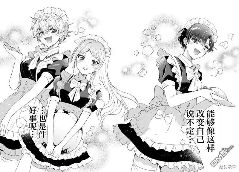 《帝乃三姐妹原来很好搞定》第64话 第14页