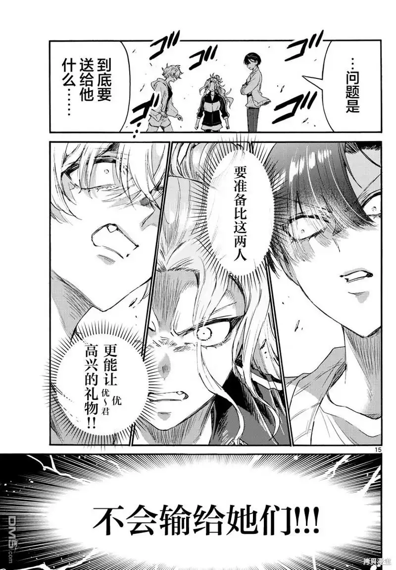 《帝乃三姐妹原来很好搞定》第65话 第15页
