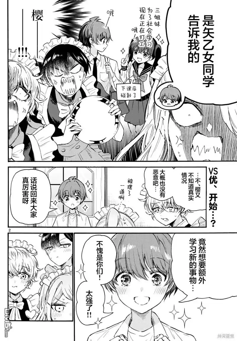 《帝乃三姐妹原来很好搞定》第65话 第2页