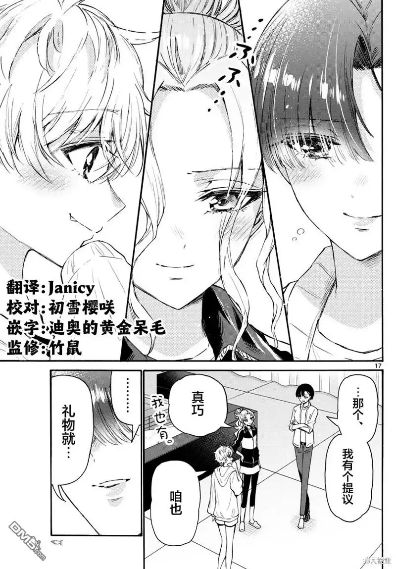 《帝乃三姐妹原来很好搞定》第65话 第17页