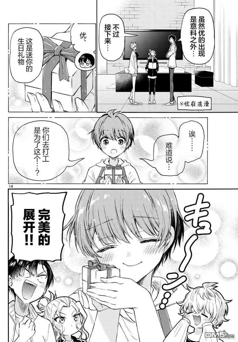 《帝乃三姐妹原来很好搞定》第65话 第14页