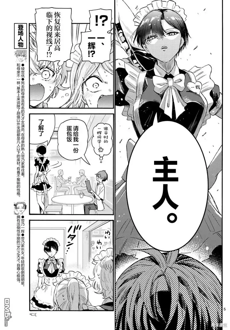《帝乃三姐妹原来很好搞定》第65话 第5页
