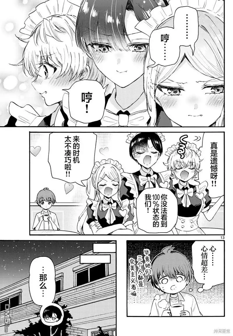 《帝乃三姐妹原来很好搞定》第65话 第13页