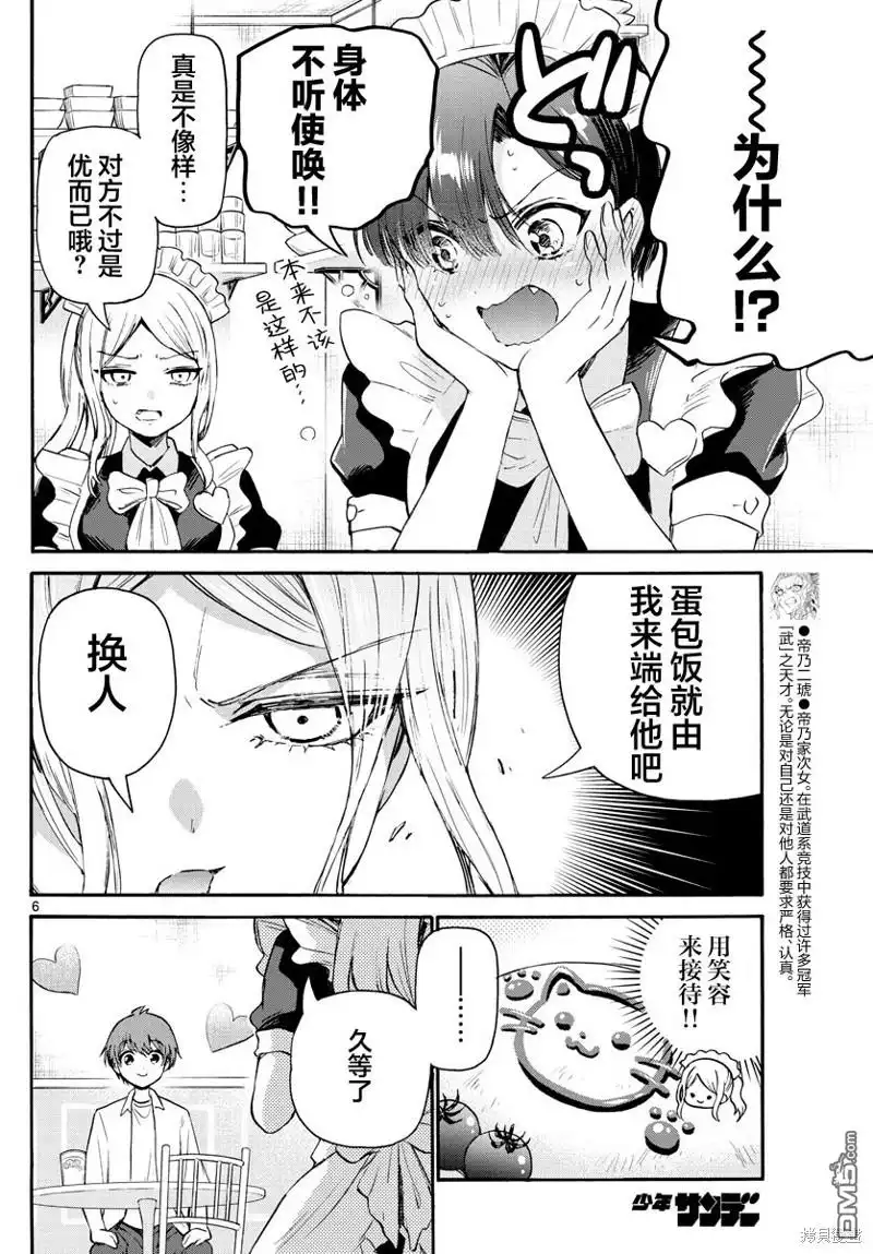 《帝乃三姐妹原来很好搞定》第65话 第6页