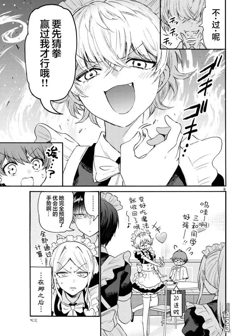 《帝乃三姐妹原来很好搞定》第65话 第9页