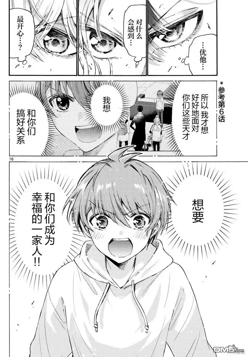 《帝乃三姐妹原来很好搞定》第65话 第16页