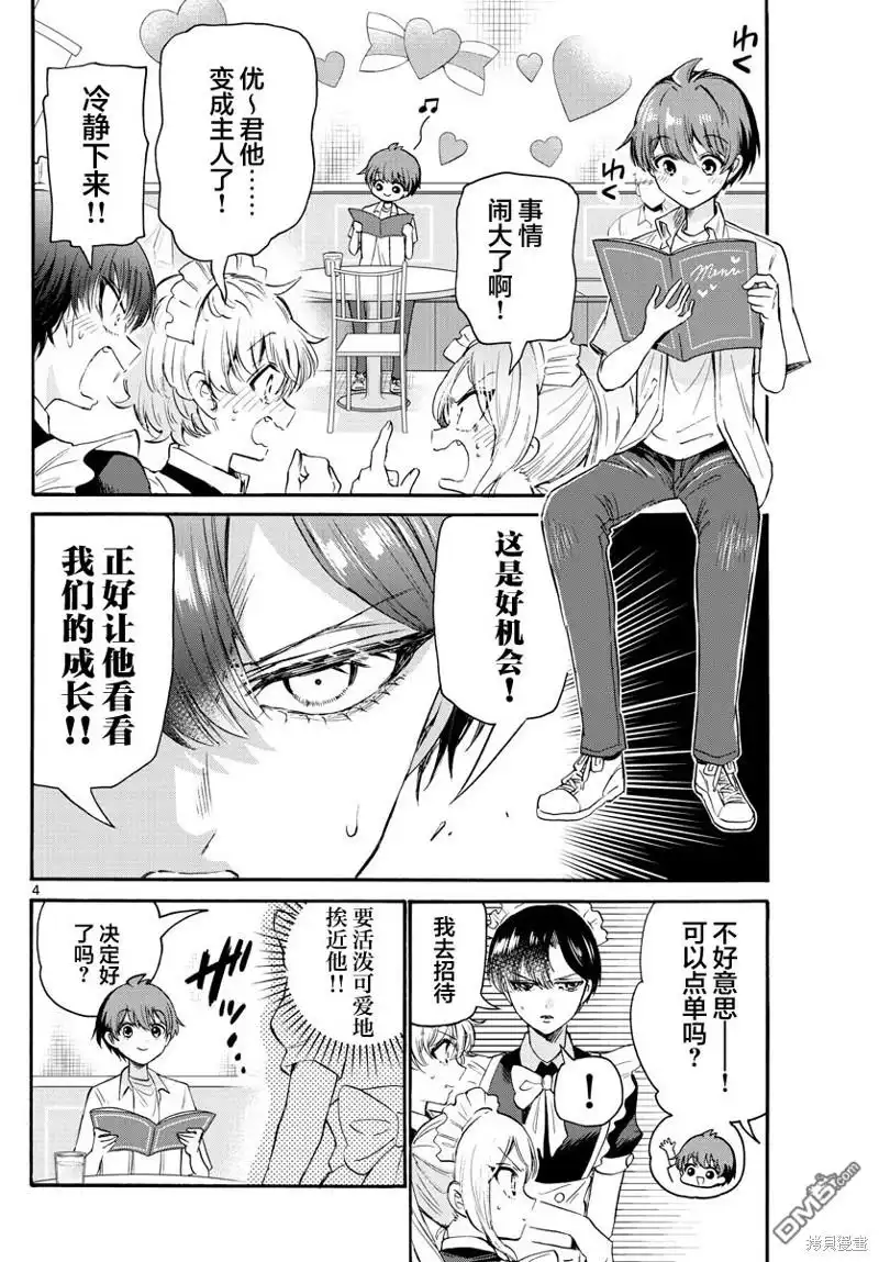《帝乃三姐妹原来很好搞定》第65话 第4页