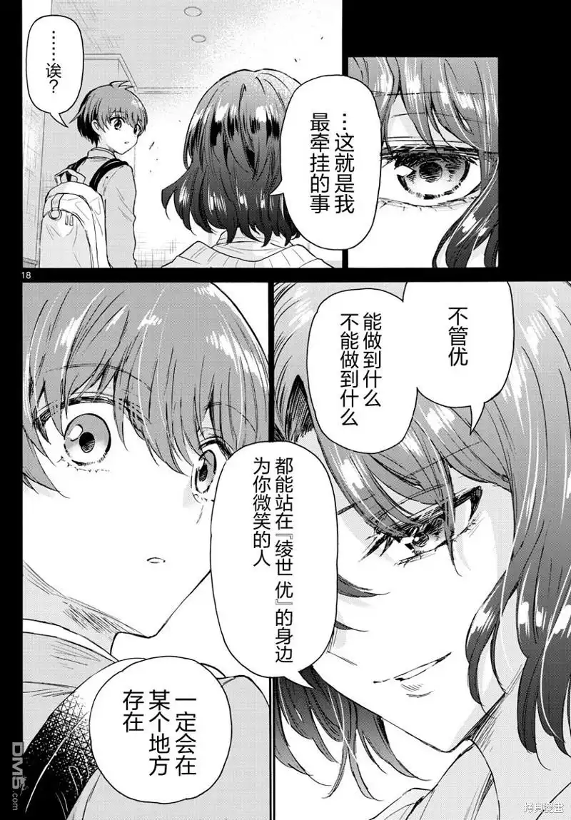 《帝乃三姐妹原来很好搞定》第66话 第18页