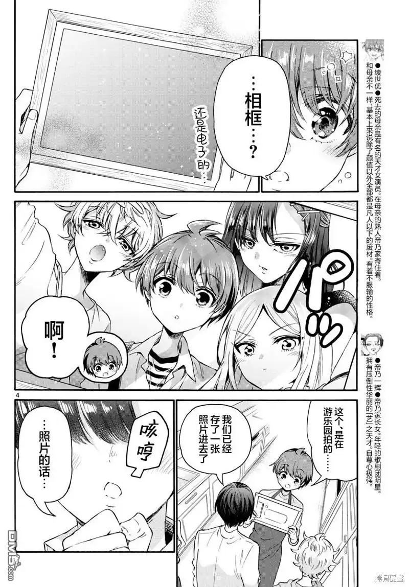 《帝乃三姐妹原来很好搞定》第66话 第4页