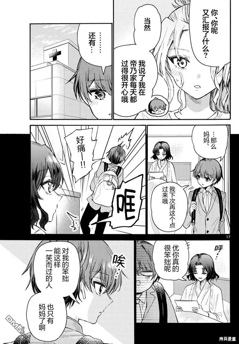 《帝乃三姐妹原来很好搞定》第66话 第17页