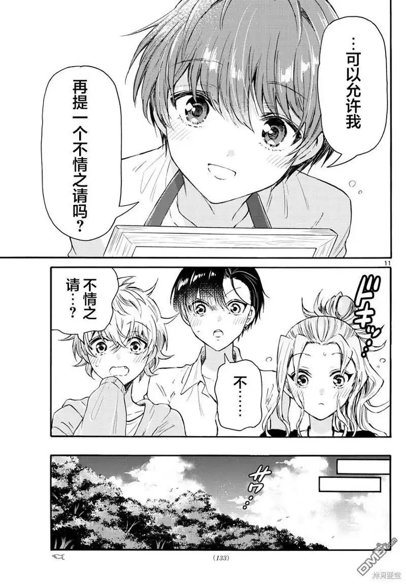《帝乃三姐妹原来很好搞定》第66话 第11页