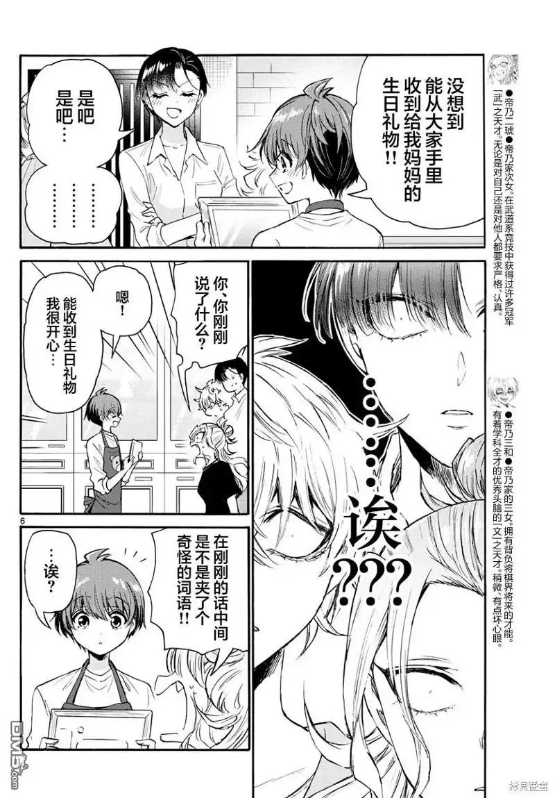 《帝乃三姐妹原来很好搞定》第66话 第6页