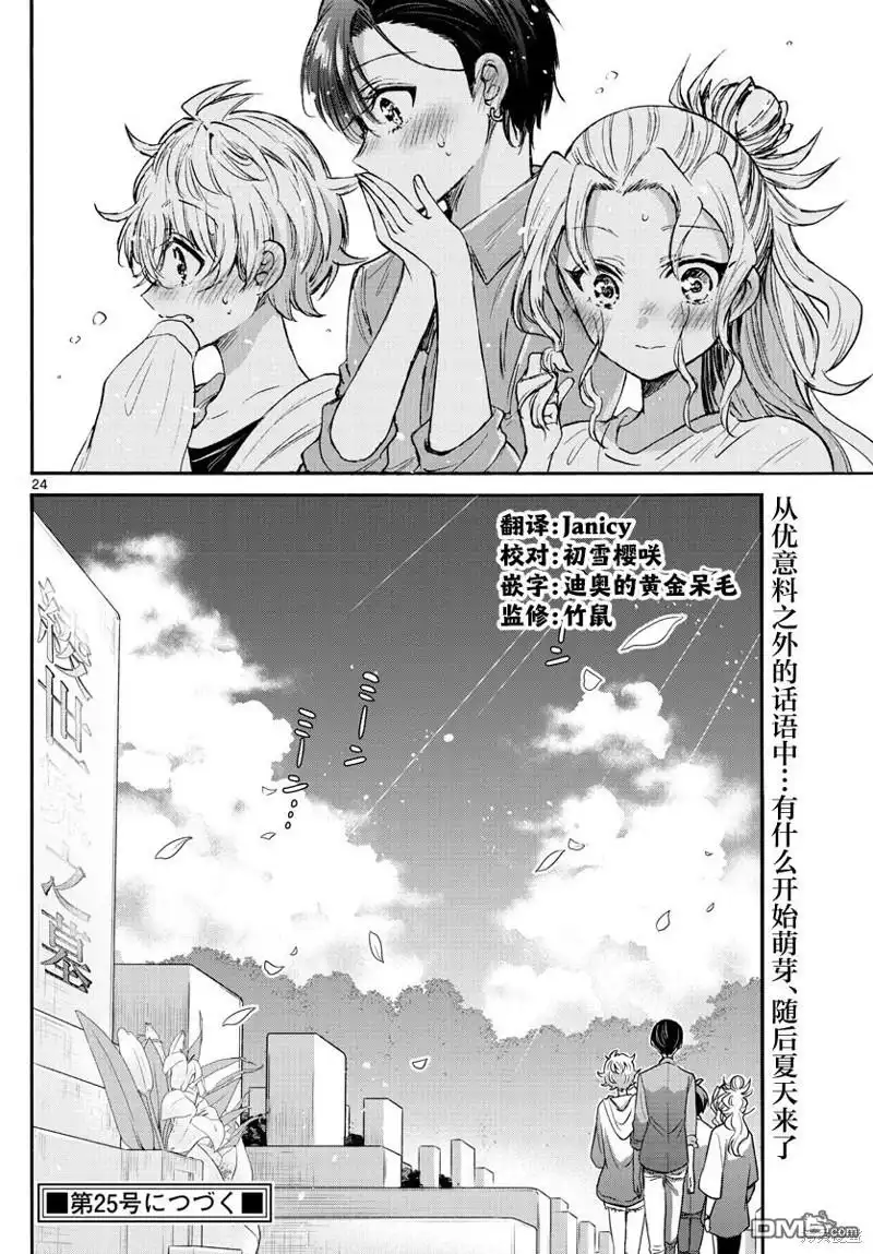 《帝乃三姐妹原来很好搞定》第66话 第24页