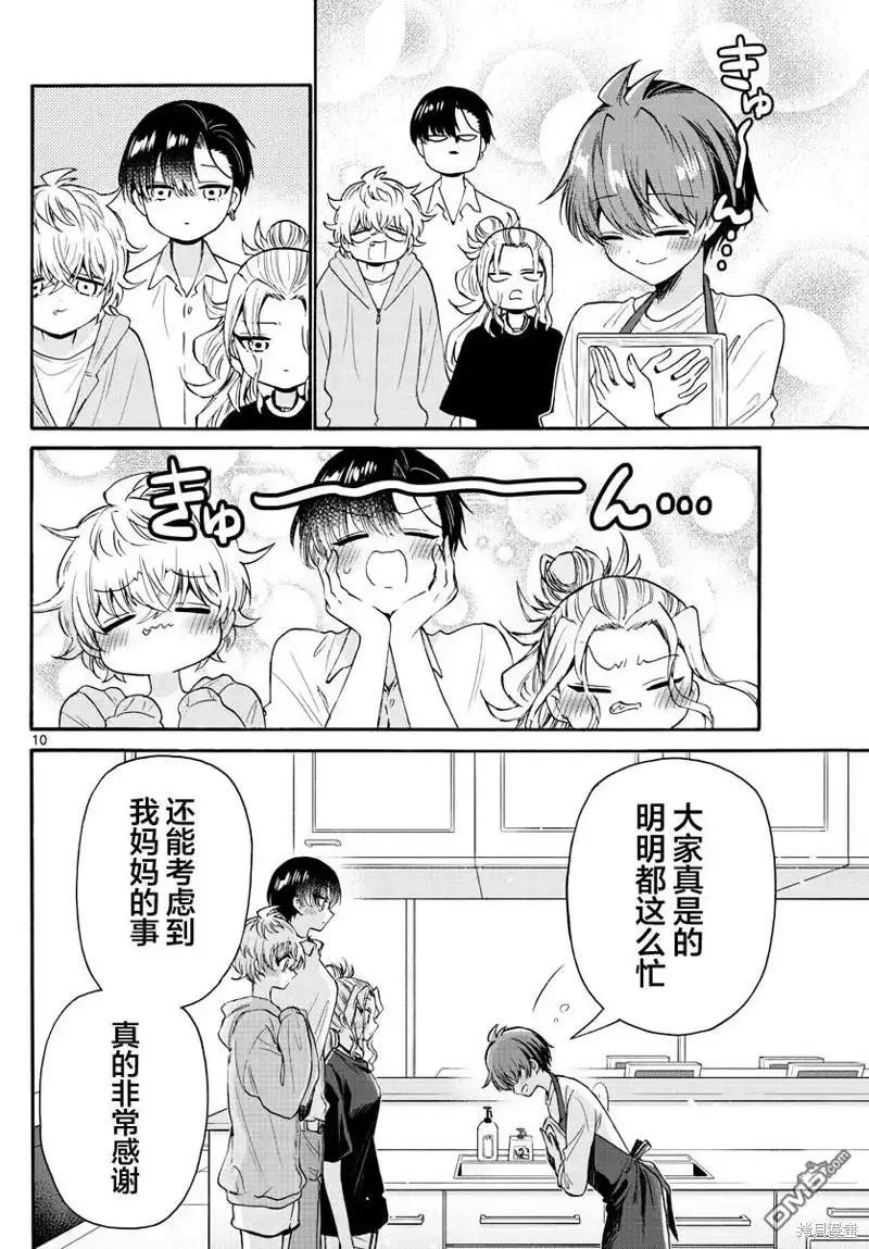 《帝乃三姐妹原来很好搞定》第66话 第10页