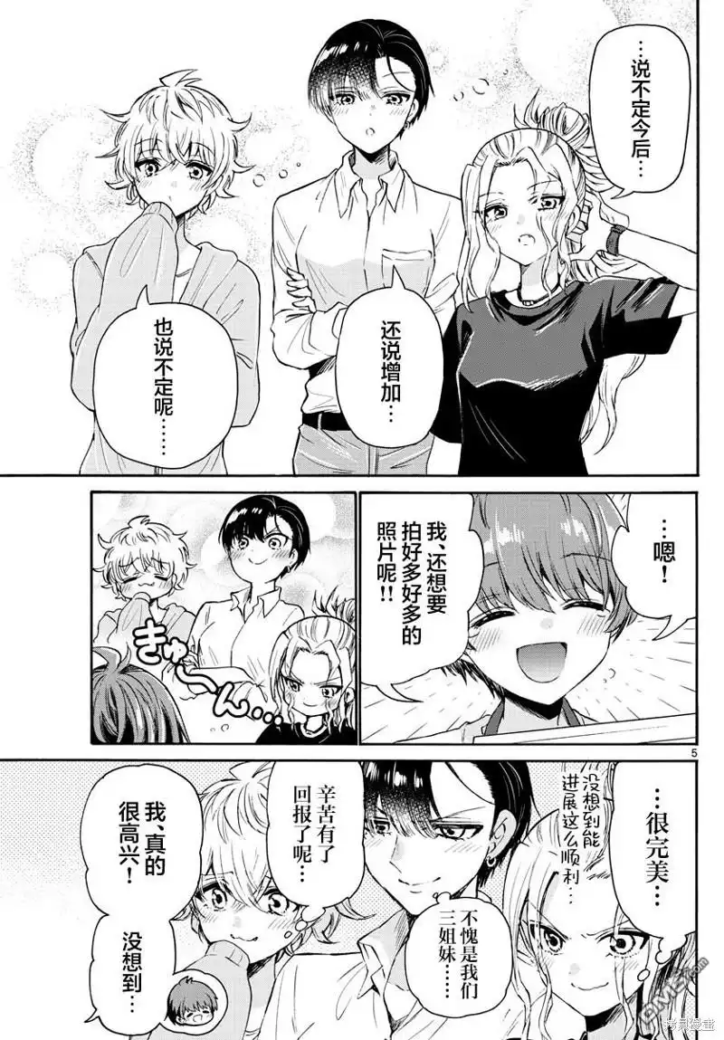 《帝乃三姐妹原来很好搞定》第66话 第5页