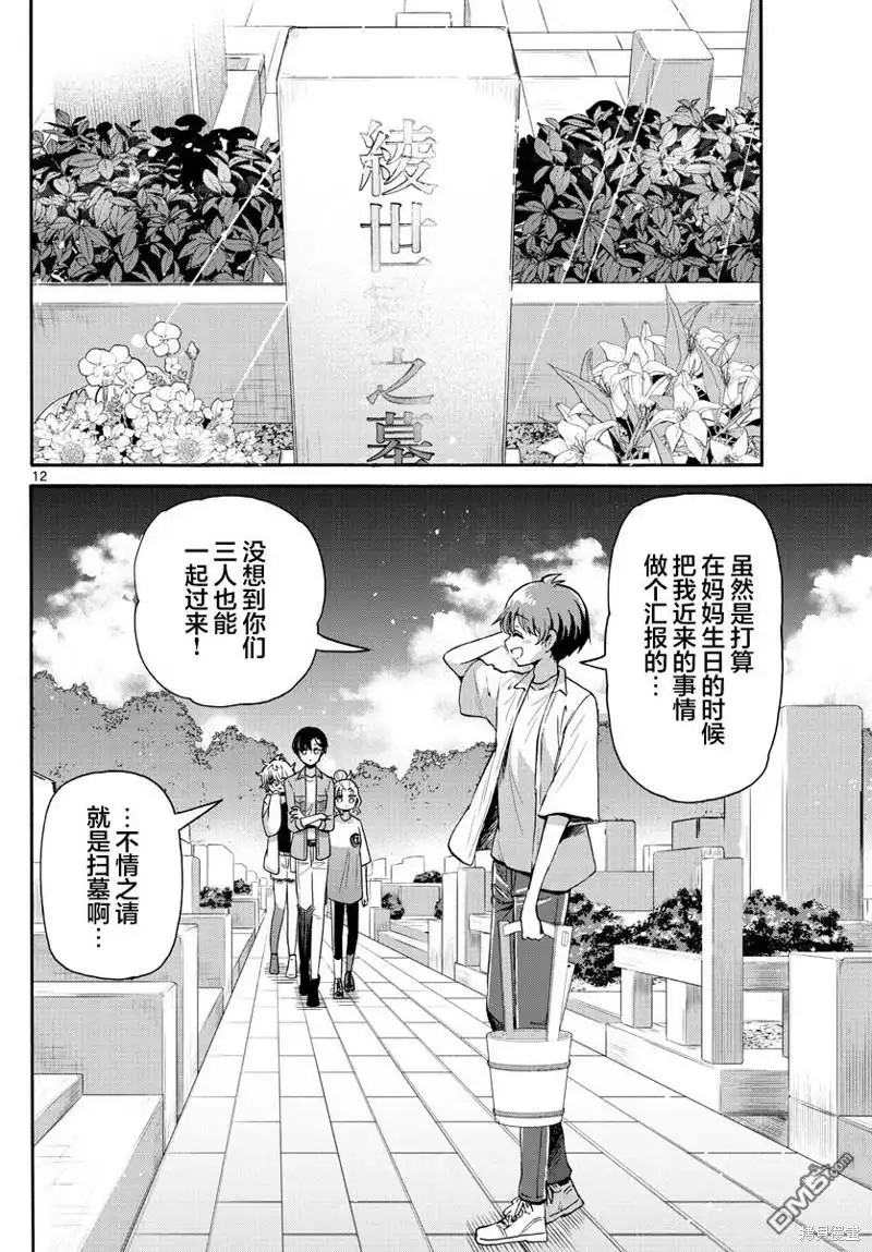 《帝乃三姐妹原来很好搞定》第66话 第12页