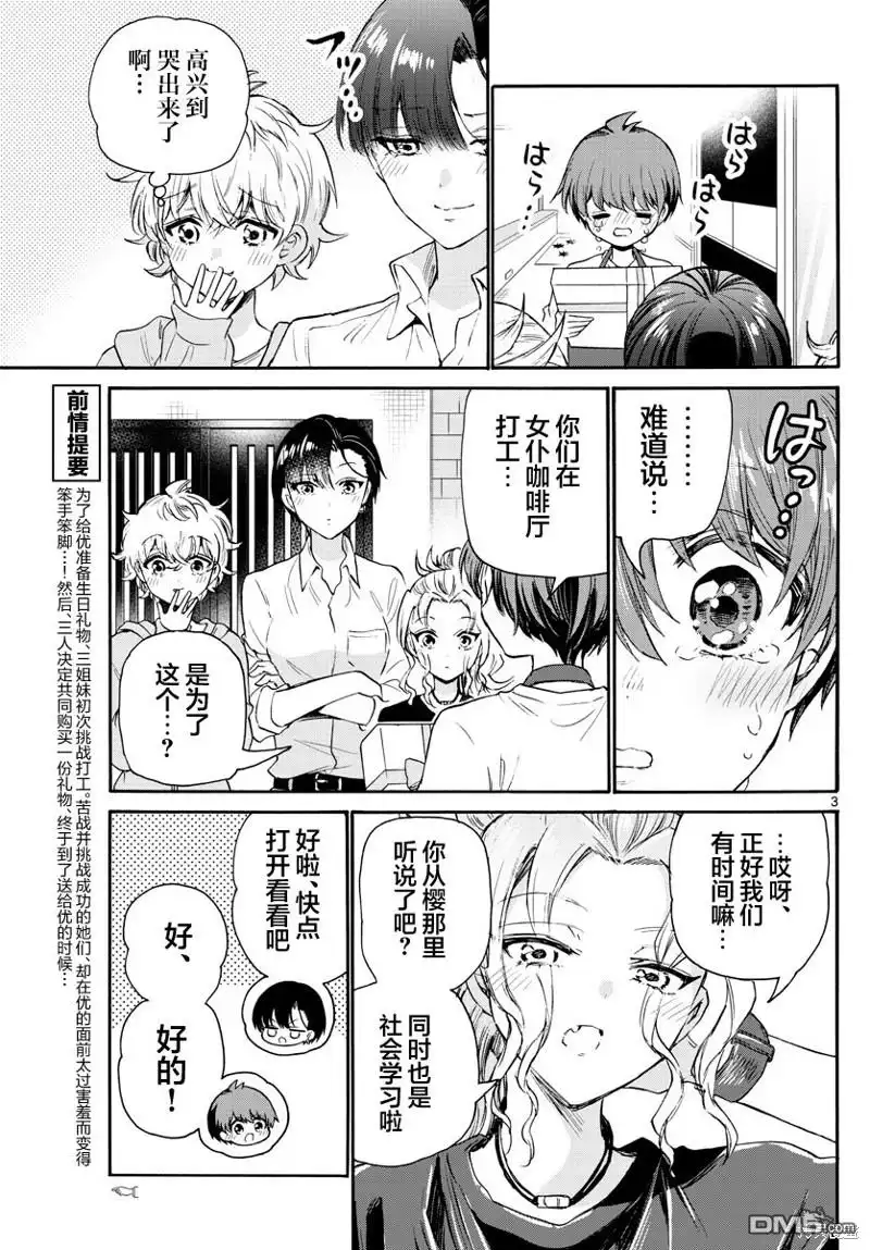 《帝乃三姐妹原来很好搞定》第66话 第3页