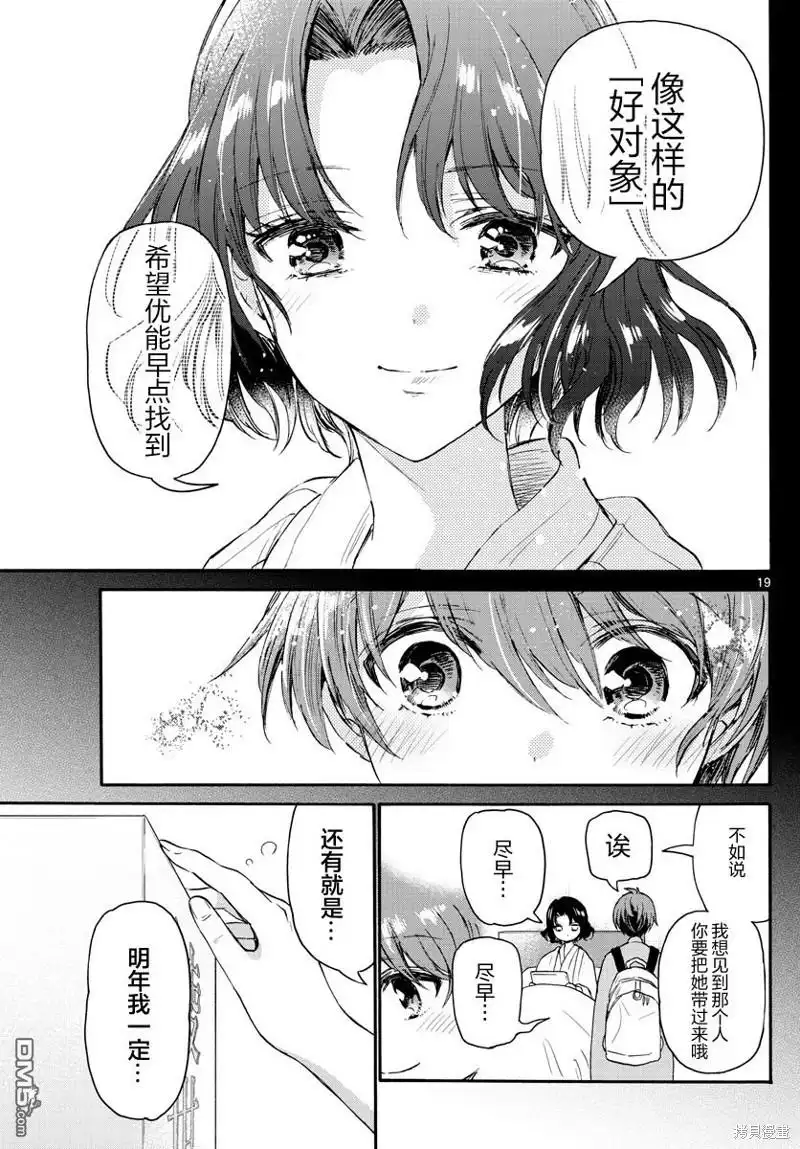 《帝乃三姐妹原来很好搞定》第66话 第19页