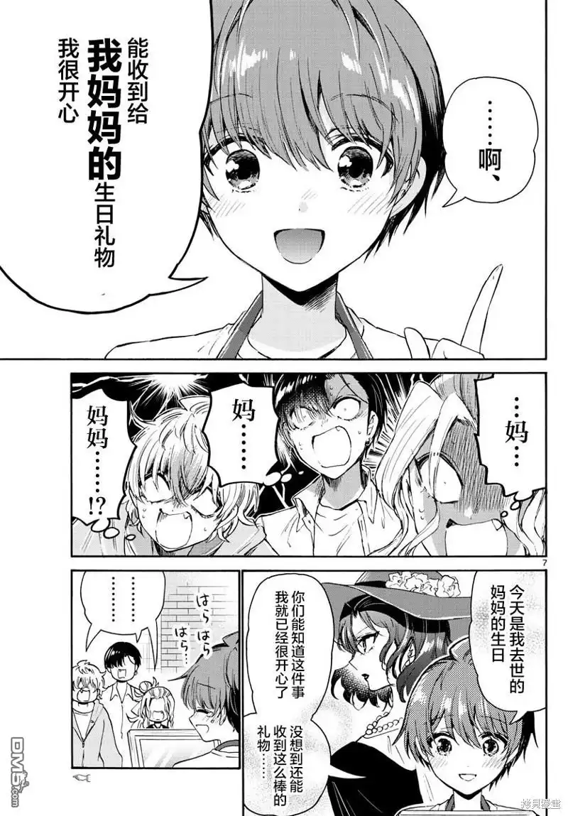 《帝乃三姐妹原来很好搞定》第66话 第7页