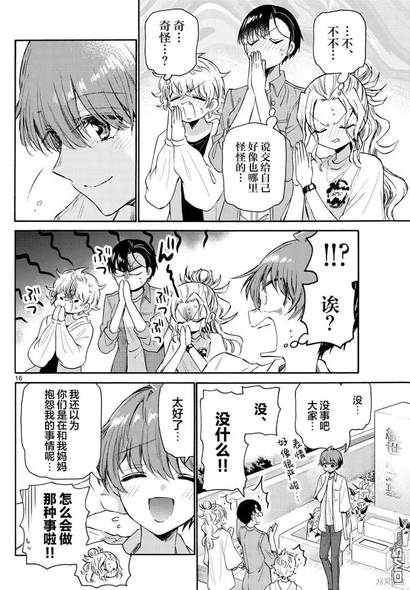 《帝乃三姐妹原来很好搞定》第66话 第16页
