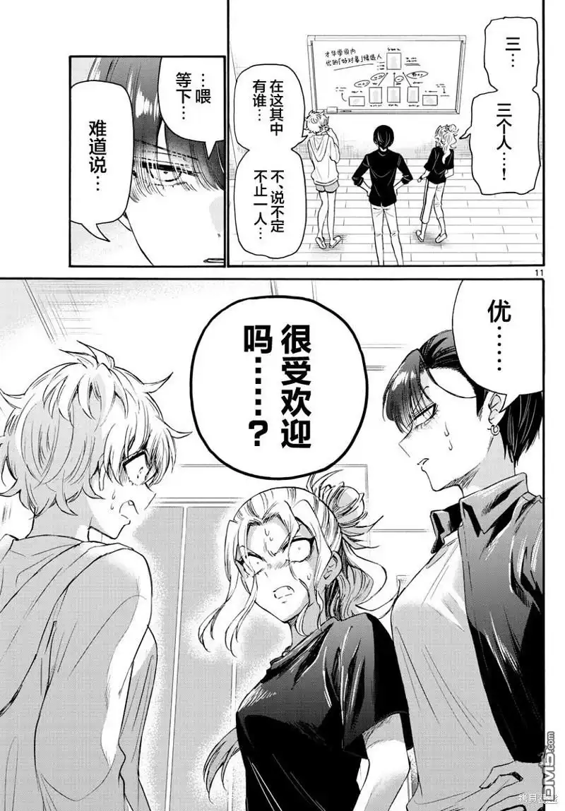 《帝乃三姐妹原来很好搞定》第67话 第11页