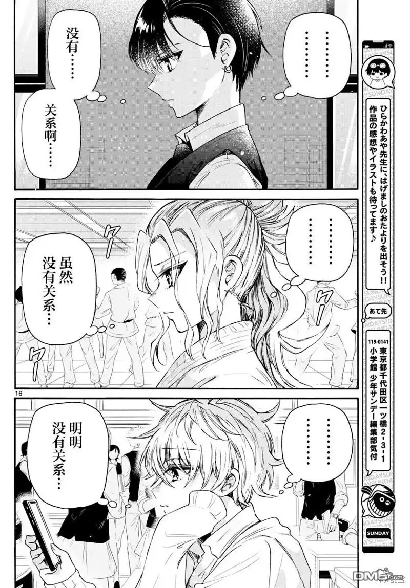 《帝乃三姐妹原来很好搞定》第67话 第16页