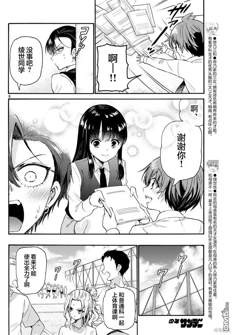 《帝乃三姐妹原来很好搞定》第67话 第8页