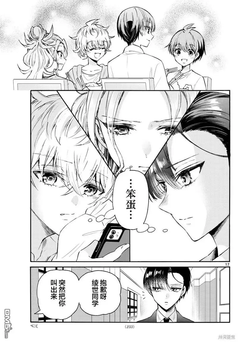 《帝乃三姐妹原来很好搞定》第67话 第17页