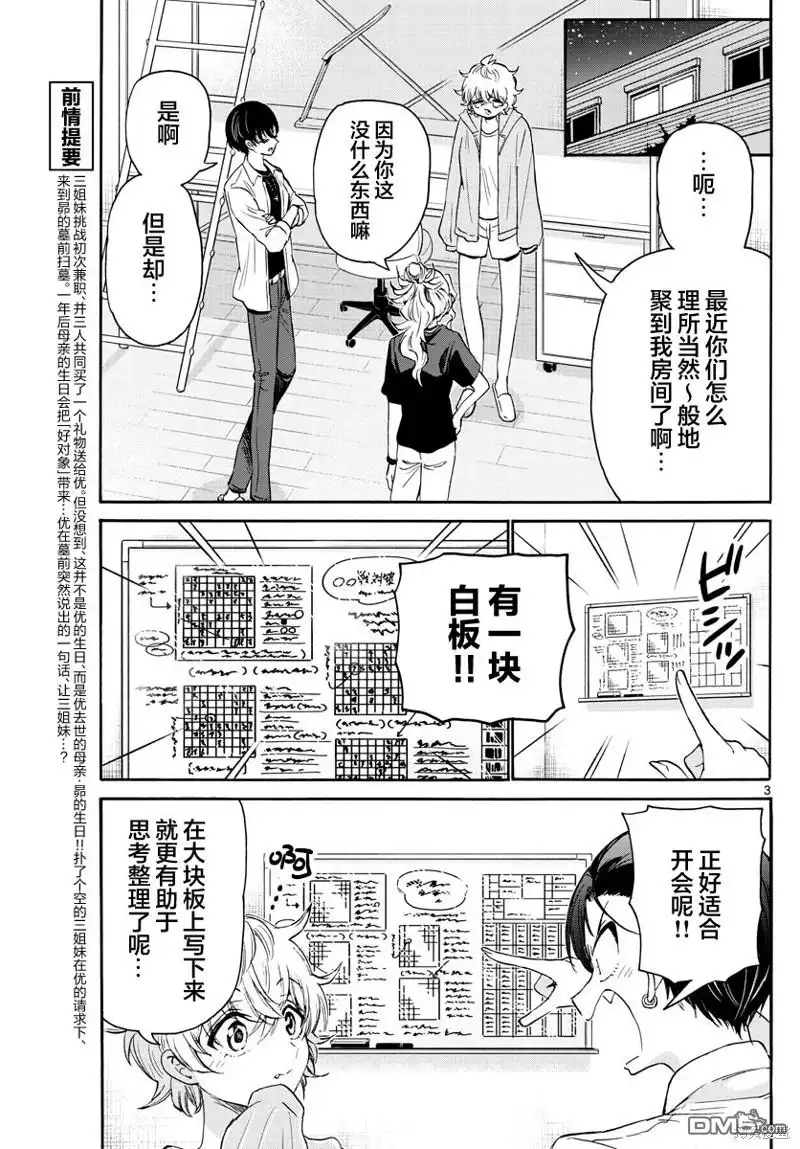 《帝乃三姐妹原来很好搞定》第67话 第3页