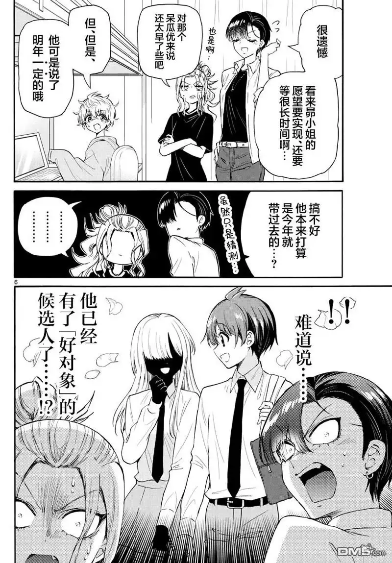 《帝乃三姐妹原来很好搞定》第67话 第6页