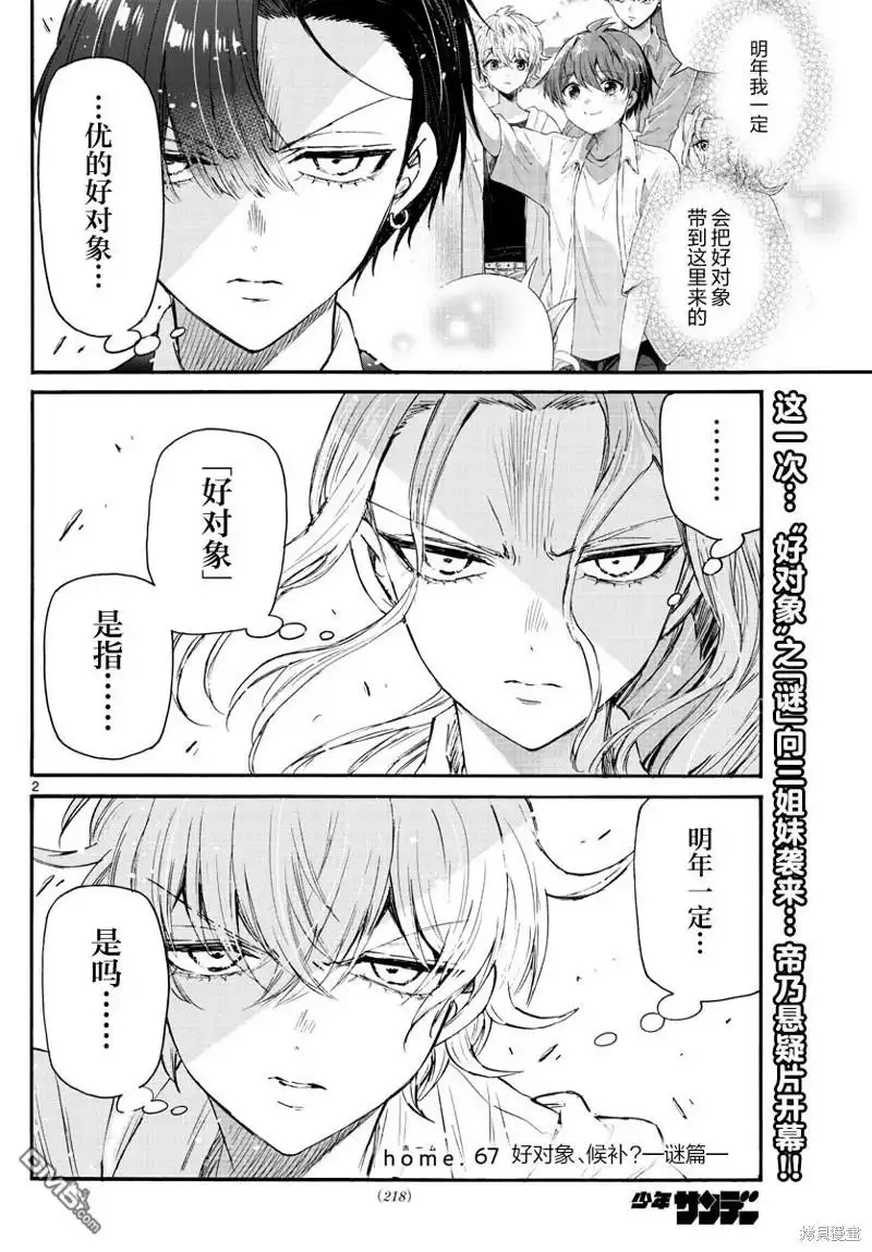 《帝乃三姐妹原来很好搞定》第67话 第2页