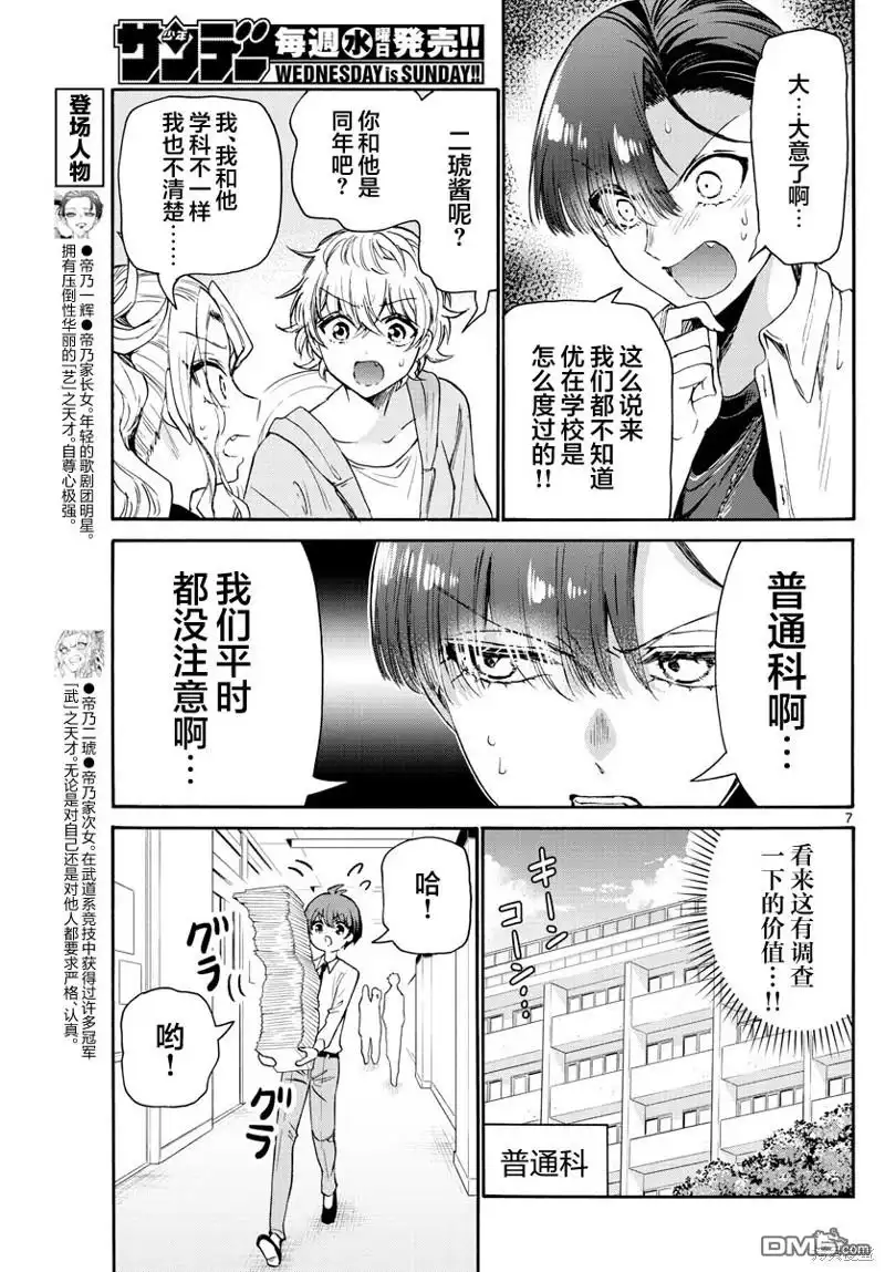 《帝乃三姐妹原来很好搞定》第67话 第7页