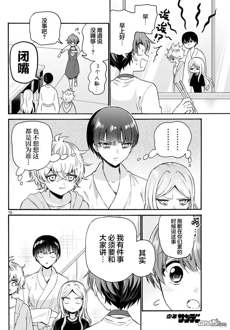 《帝乃三姐妹原来很好搞定》第68话 第10页