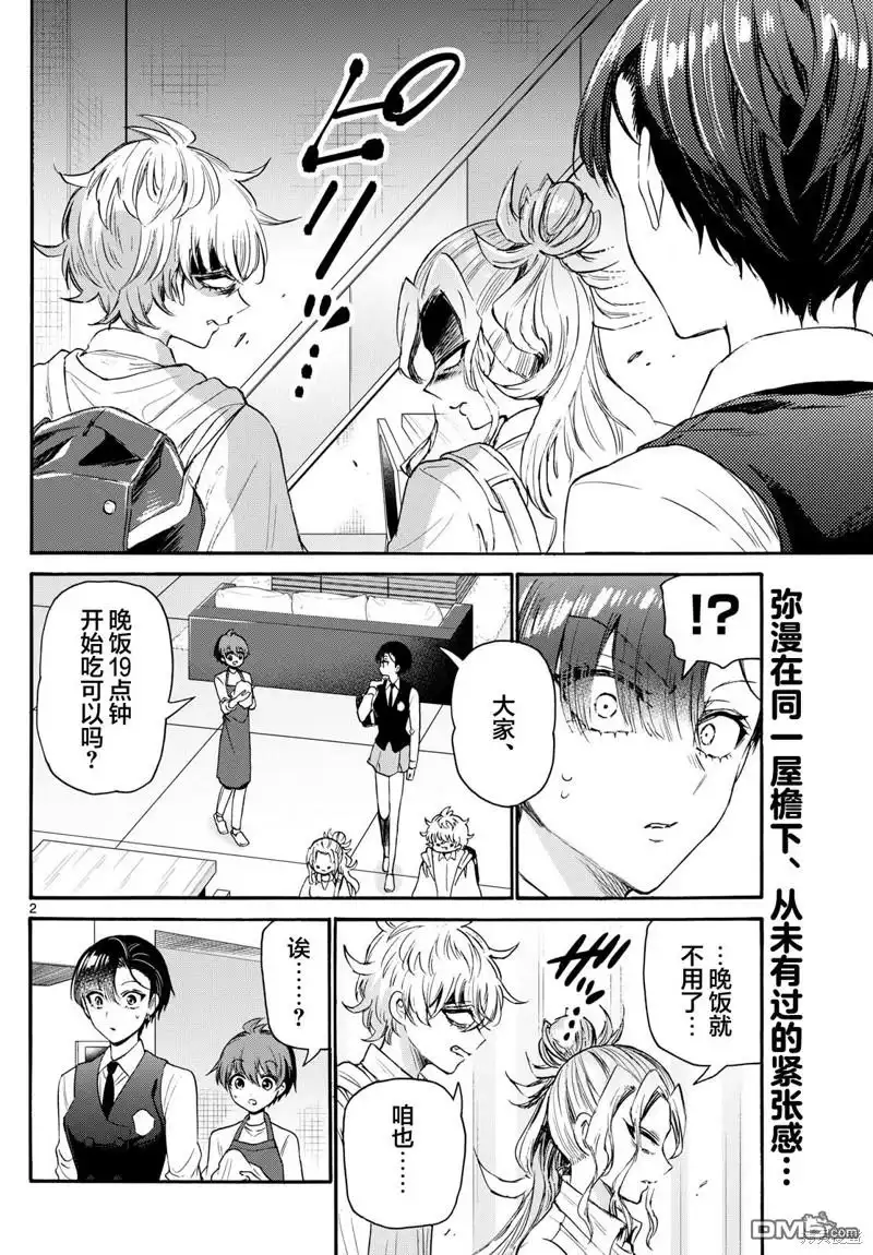 《帝乃三姐妹原来很好搞定》第68话 第2页