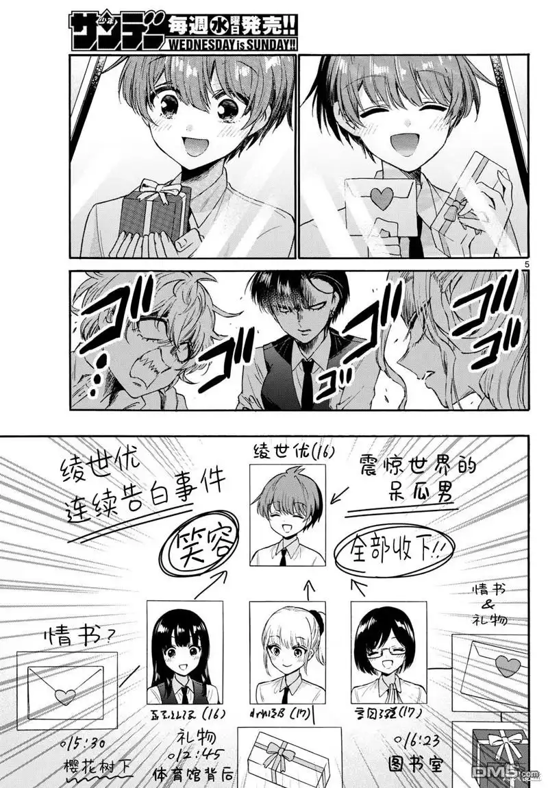 《帝乃三姐妹原来很好搞定》第68话 第5页