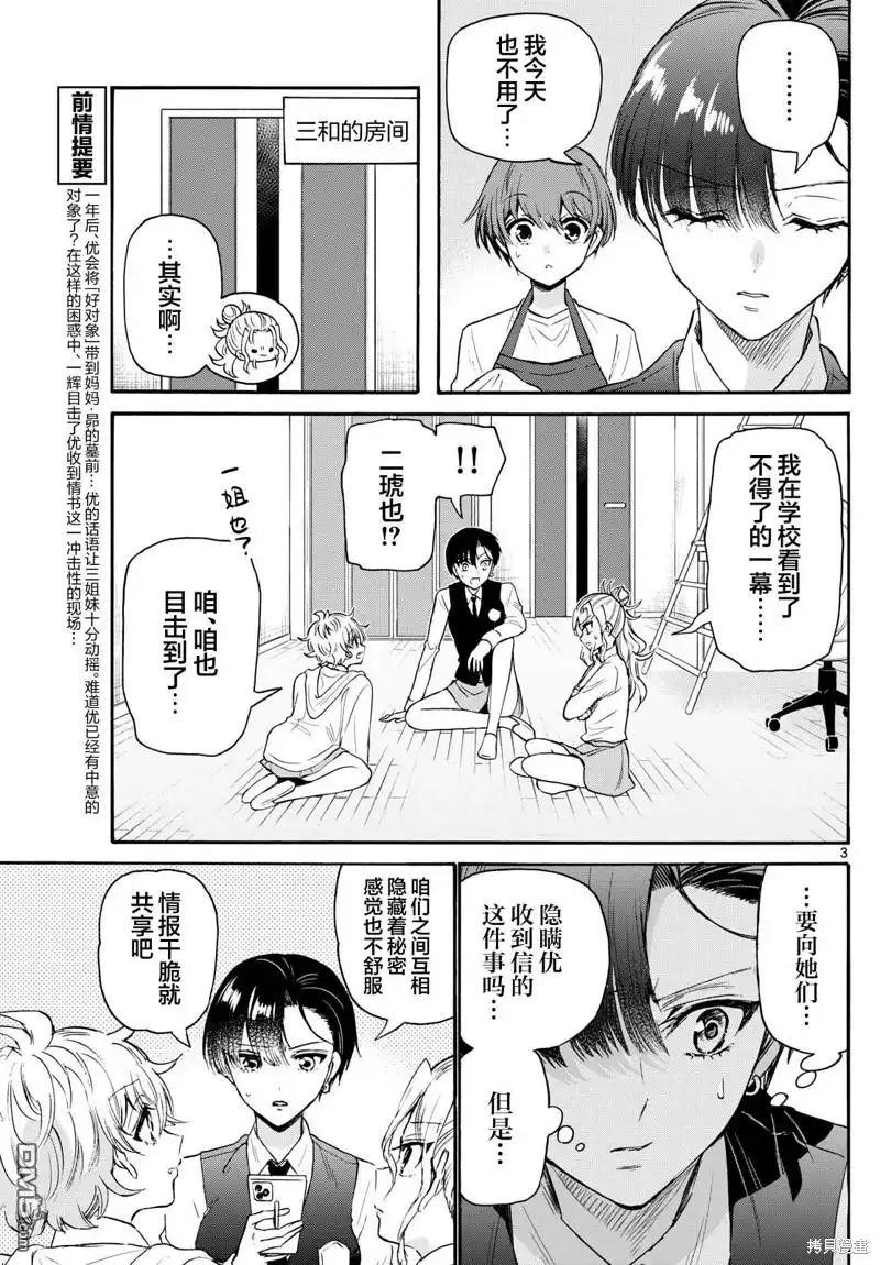 《帝乃三姐妹原来很好搞定》第68话 第3页