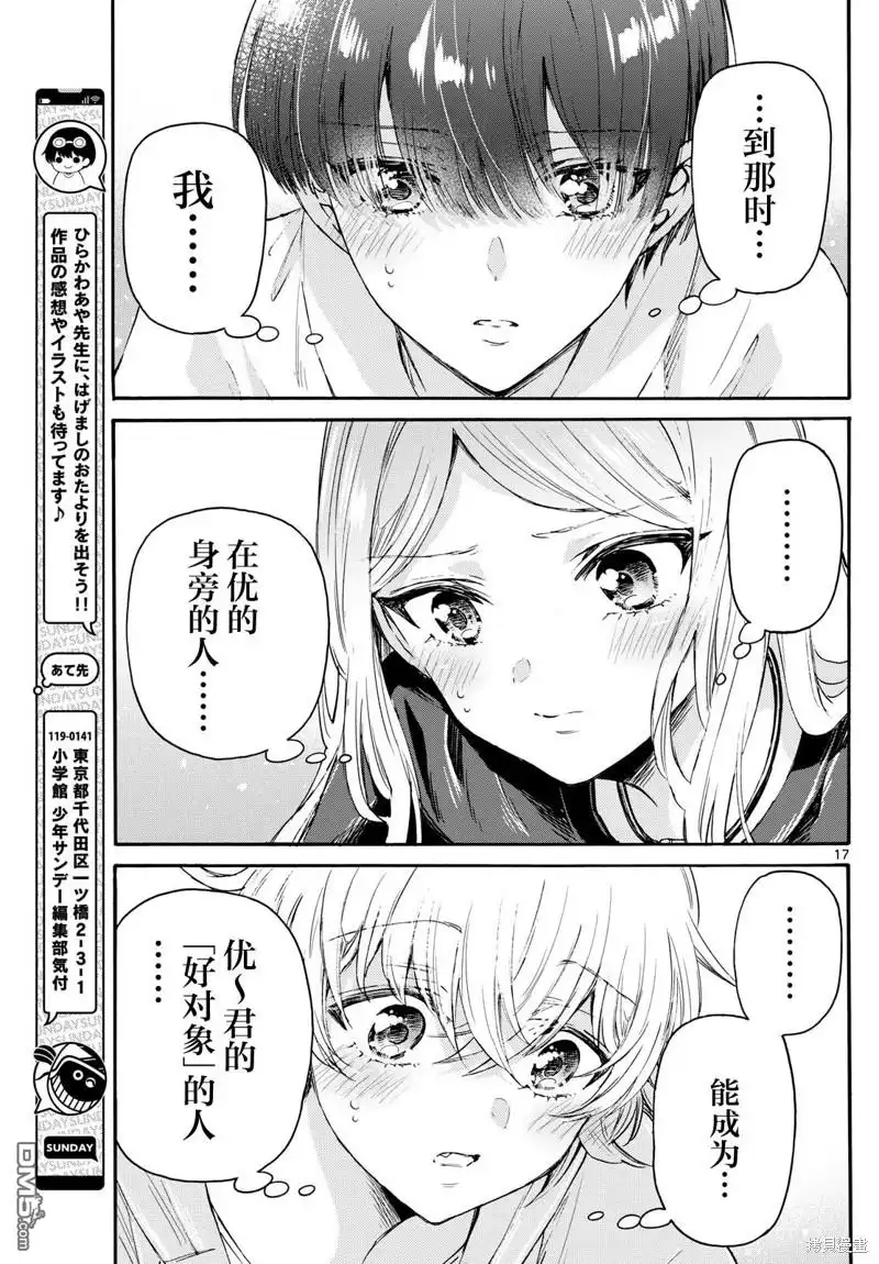 《帝乃三姐妹原来很好搞定》第68话 第17页