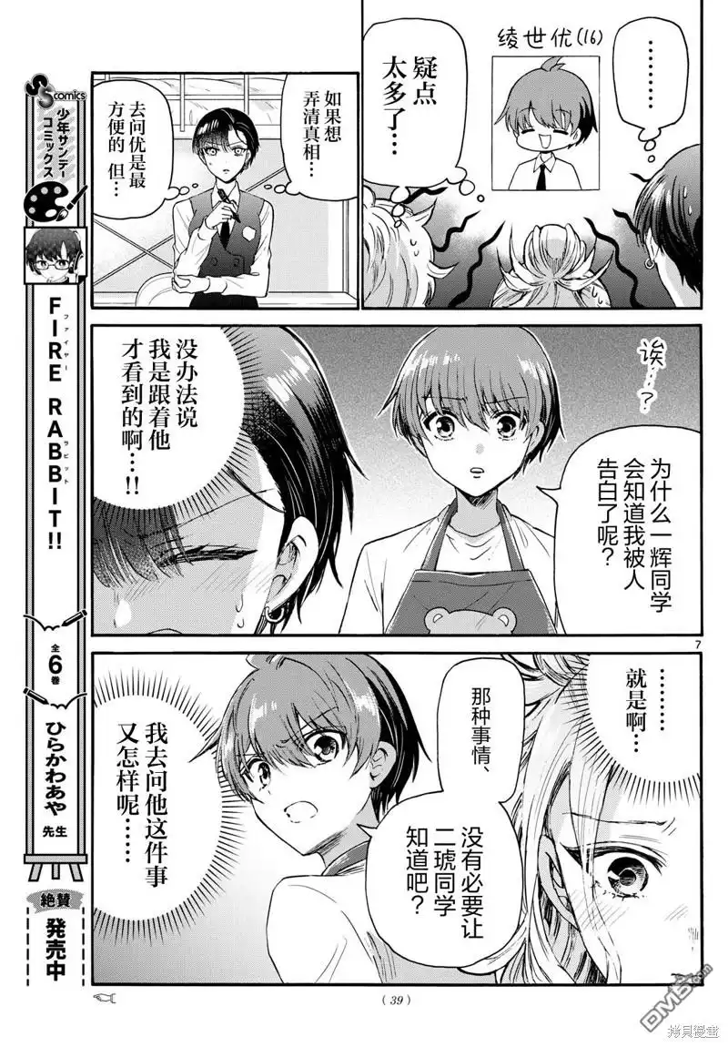 《帝乃三姐妹原来很好搞定》第68话 第7页