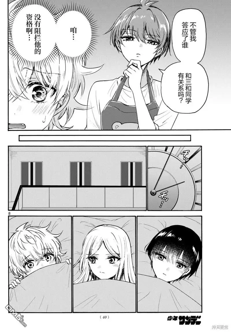 《帝乃三姐妹原来很好搞定》第68话 第8页