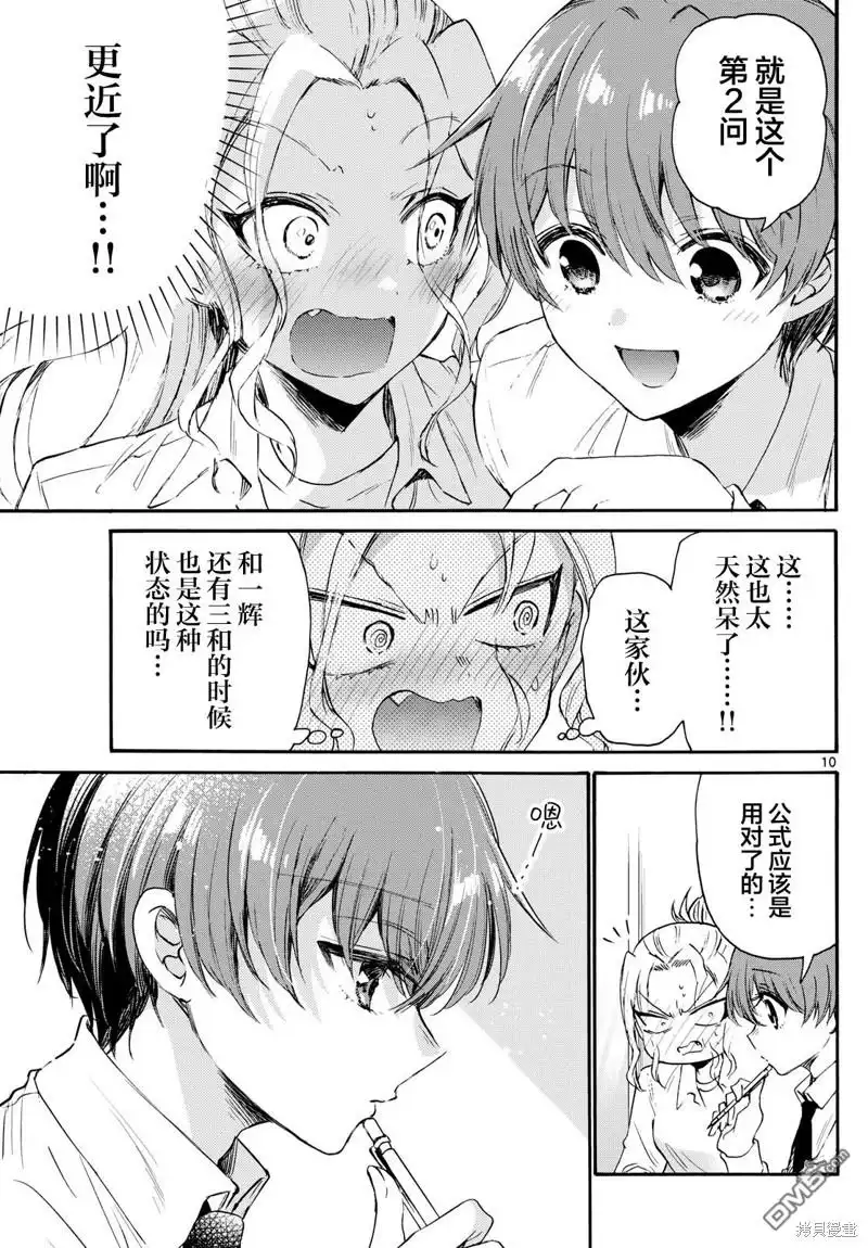 《帝乃三姐妹原来很好搞定》第69话 第10页