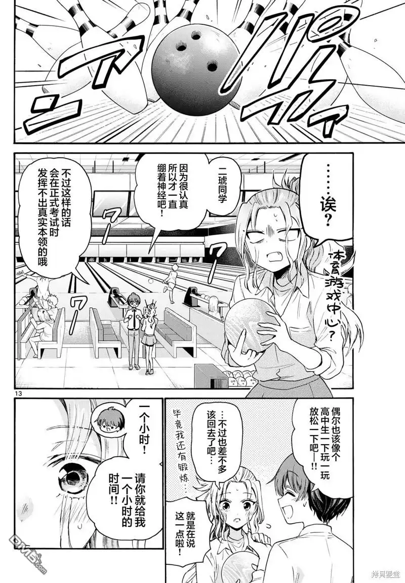 《帝乃三姐妹原来很好搞定》第69话 第13页