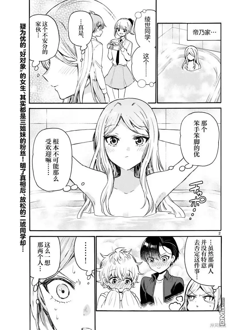 《帝乃三姐妹原来很好搞定》第69话 第2页