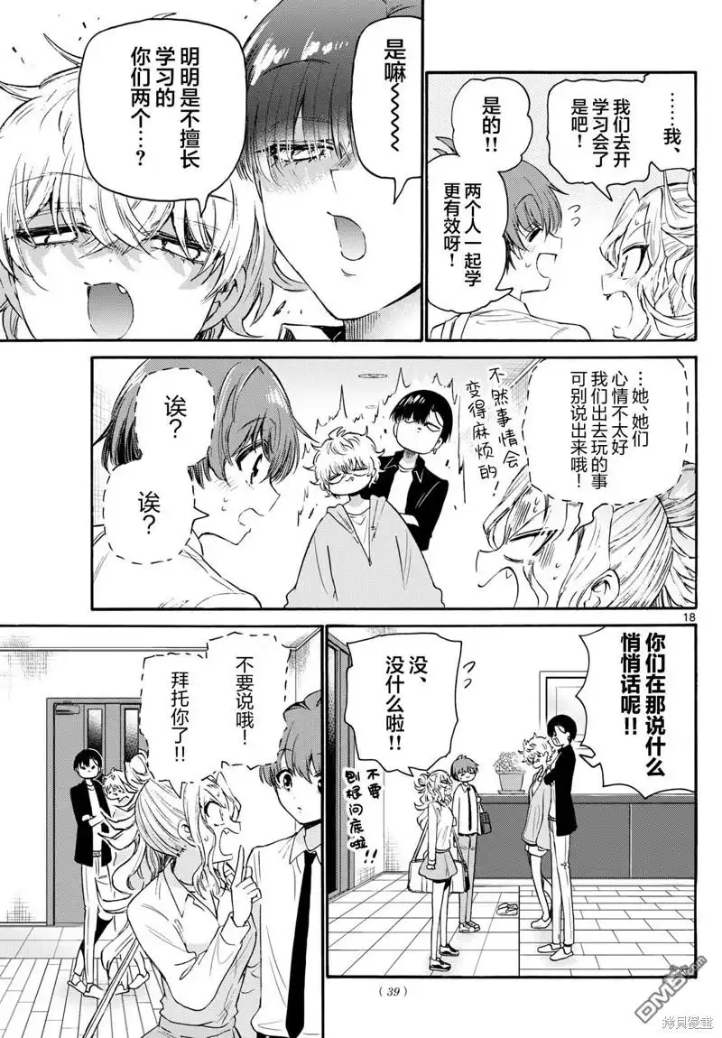 《帝乃三姐妹原来很好搞定》第69话 第18页