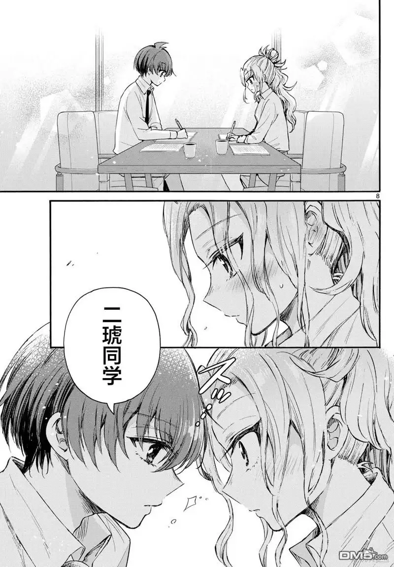 《帝乃三姐妹原来很好搞定》第69话 第8页
