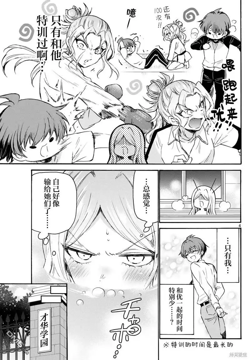 《帝乃三姐妹原来很好搞定》第69话 第4页