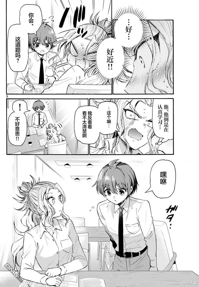 《帝乃三姐妹原来很好搞定》第69话 第9页