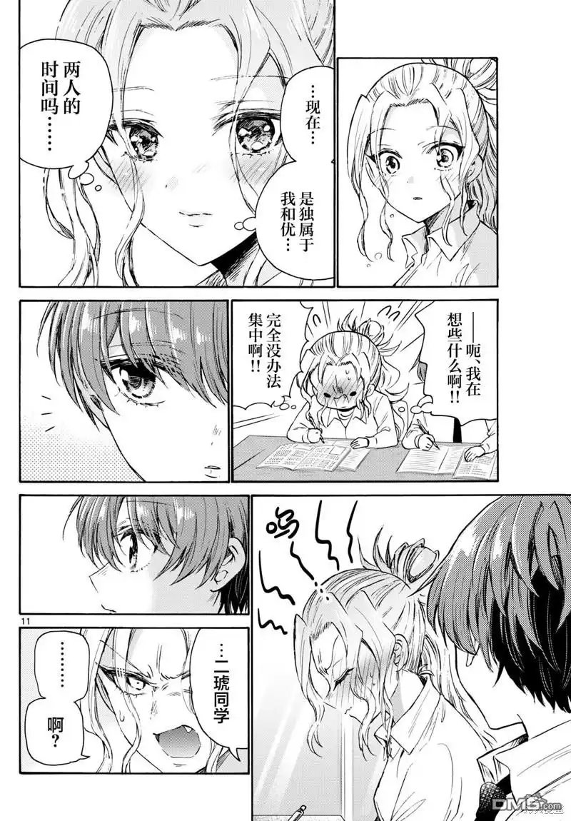 《帝乃三姐妹原来很好搞定》第69话 第11页