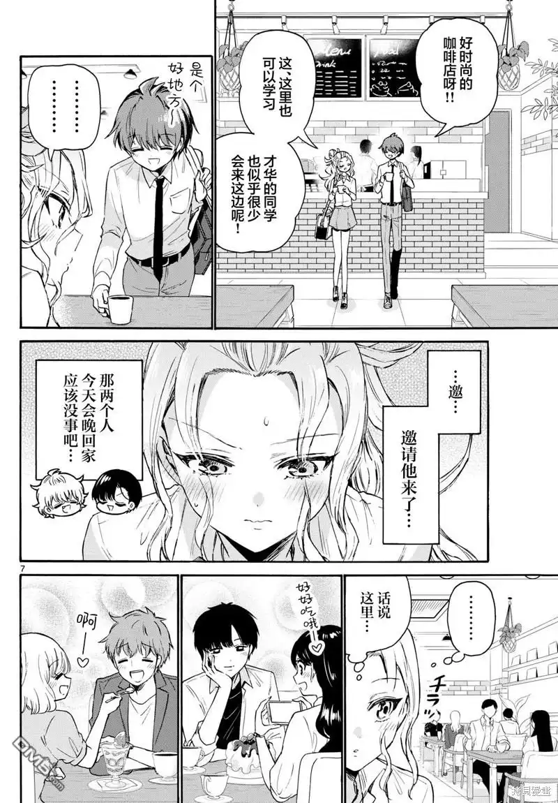 《帝乃三姐妹原来很好搞定》第69话 第7页