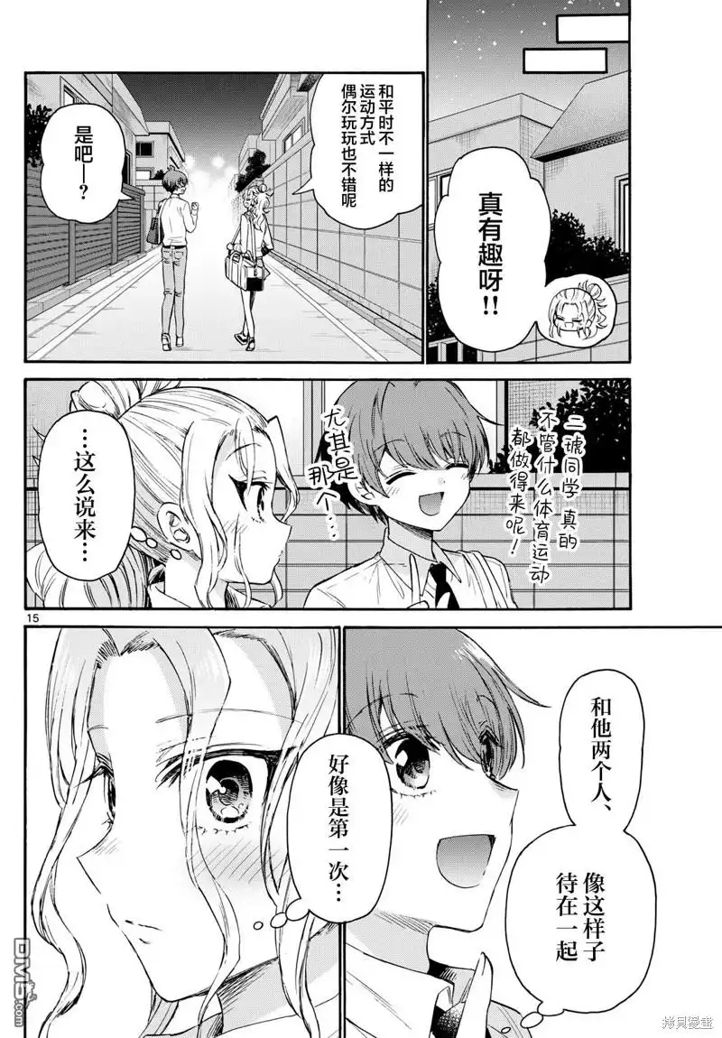 《帝乃三姐妹原来很好搞定》第69话 第15页