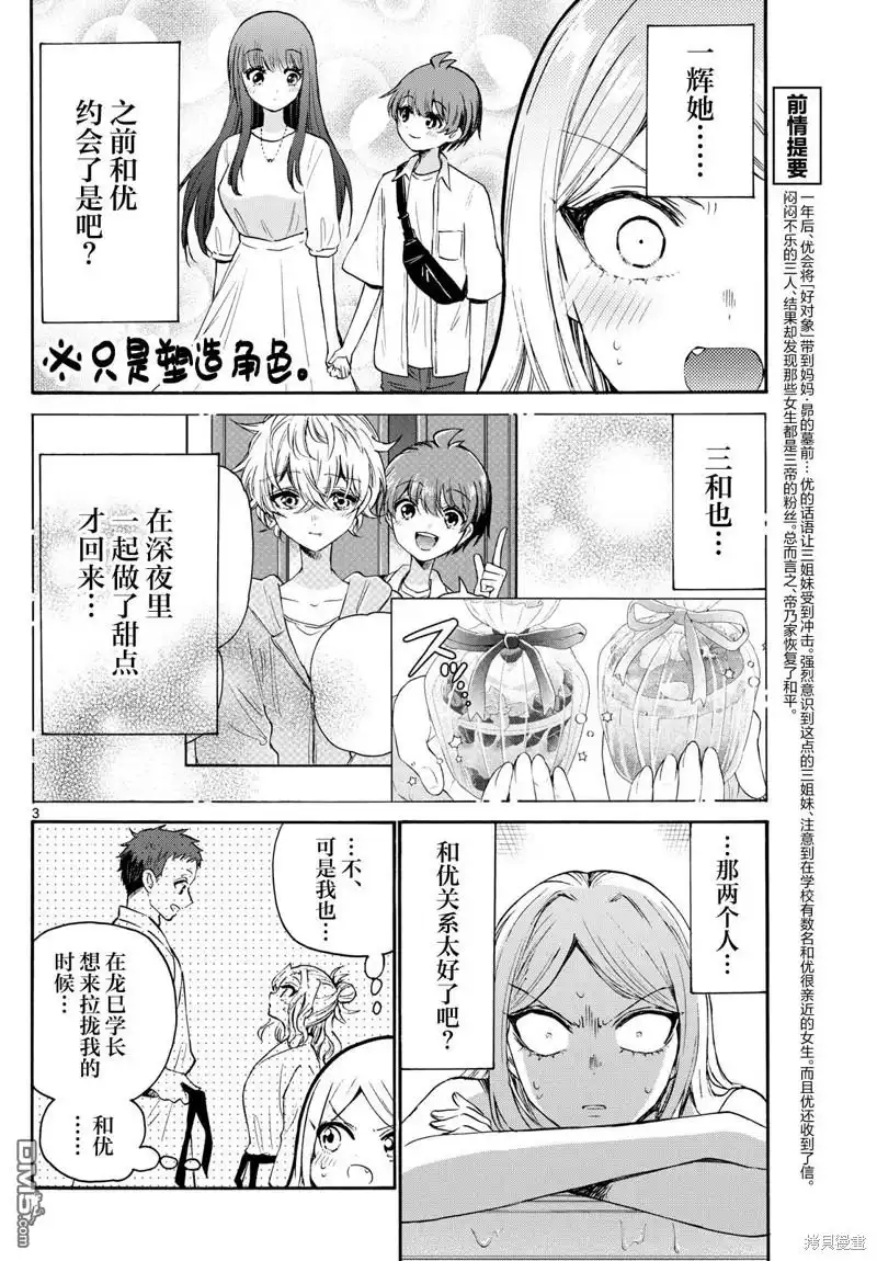《帝乃三姐妹原来很好搞定》第69话 第3页